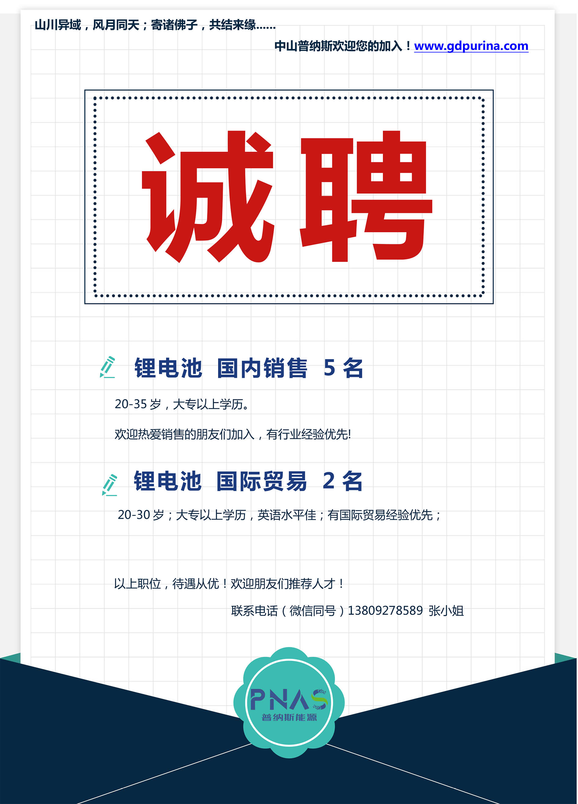 PNAS 誠(chéng)招鋰電池銷售?。?！