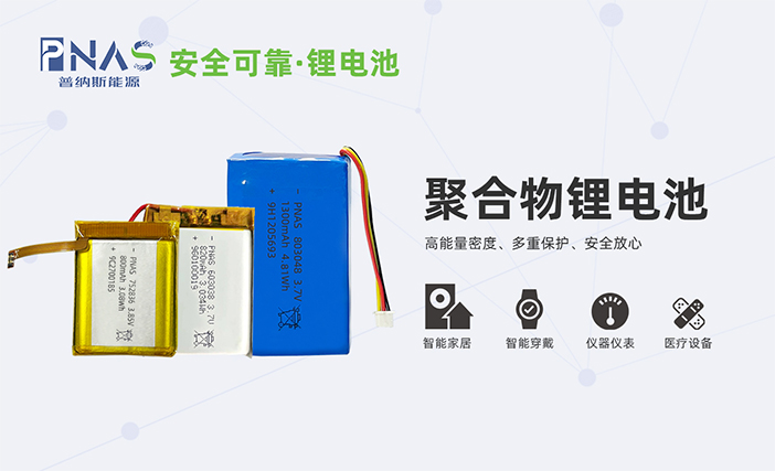鋰電池和鋰聚合物電池的區(qū)別是什么？